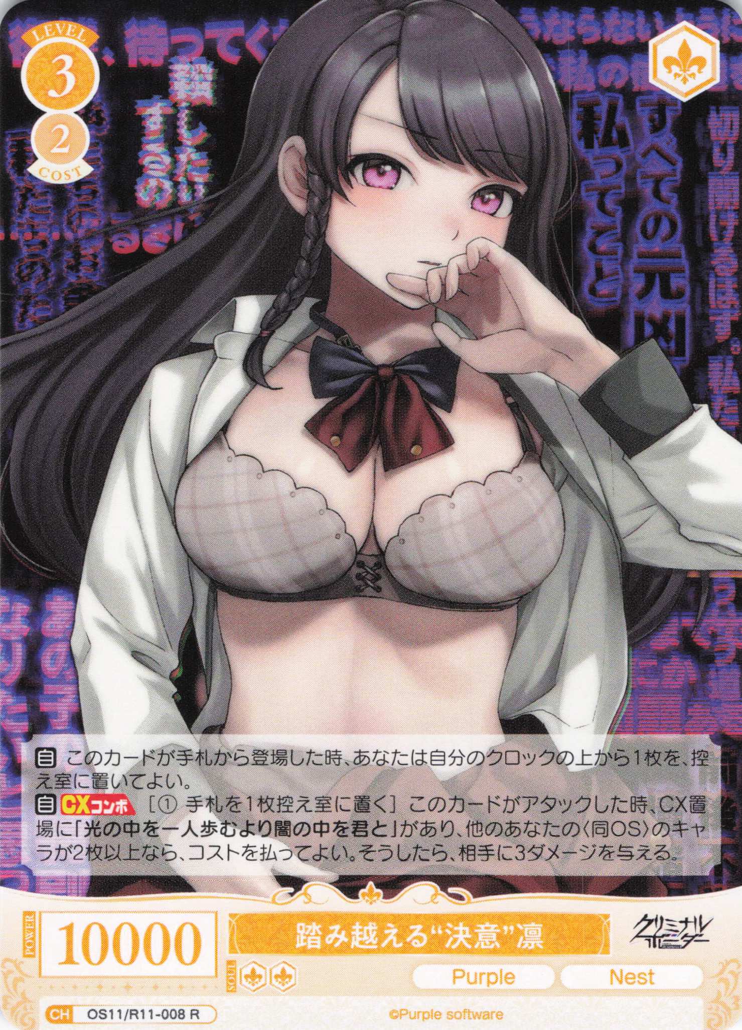 踏み越える“決意”凛(R)(OS11/R11-008)